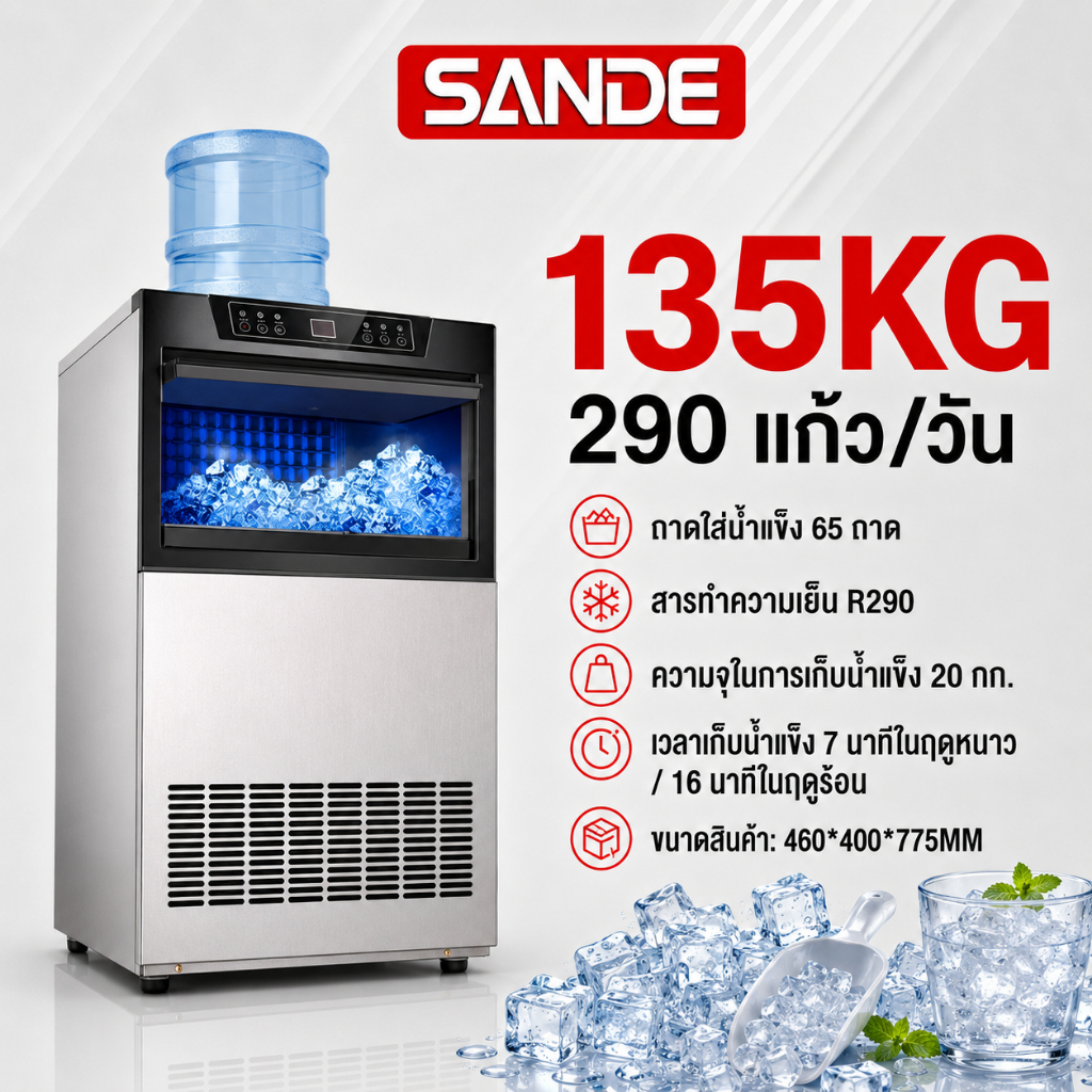 SANDE ⚡️[ลดเพิ่ม 30%]⚡️ เครื่องทำน้ำแข็ง แถมเครื่องกรองน้ำ 55~80 kg ตั้งเวลาได้ เครื่อผลิตน้ำแข็ง ขนาดใหญ่ Ice Maker