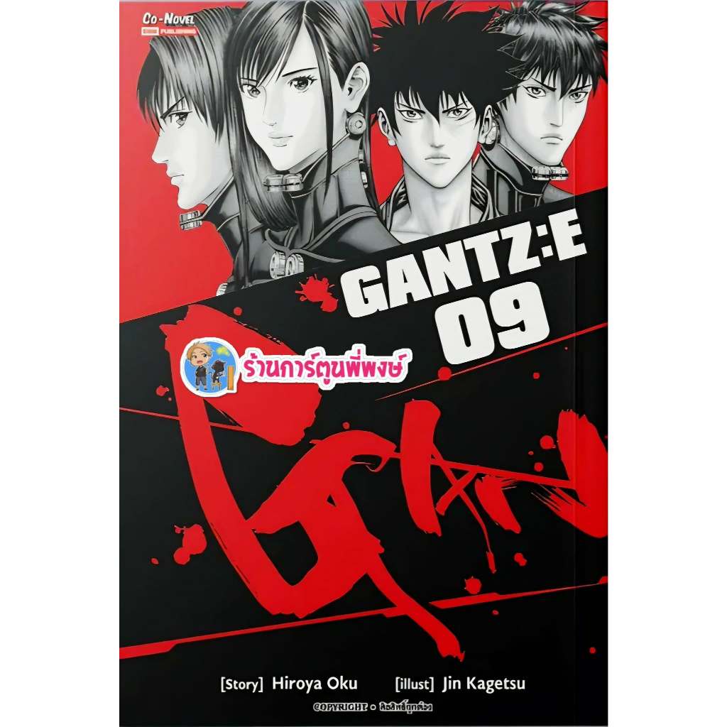 GANTZ E เล่ม 9 (185.-) smm (24/6/69) หนังสือ การ์ตูน มังงะ กันสึ อี กันซึ พี่พงษ์