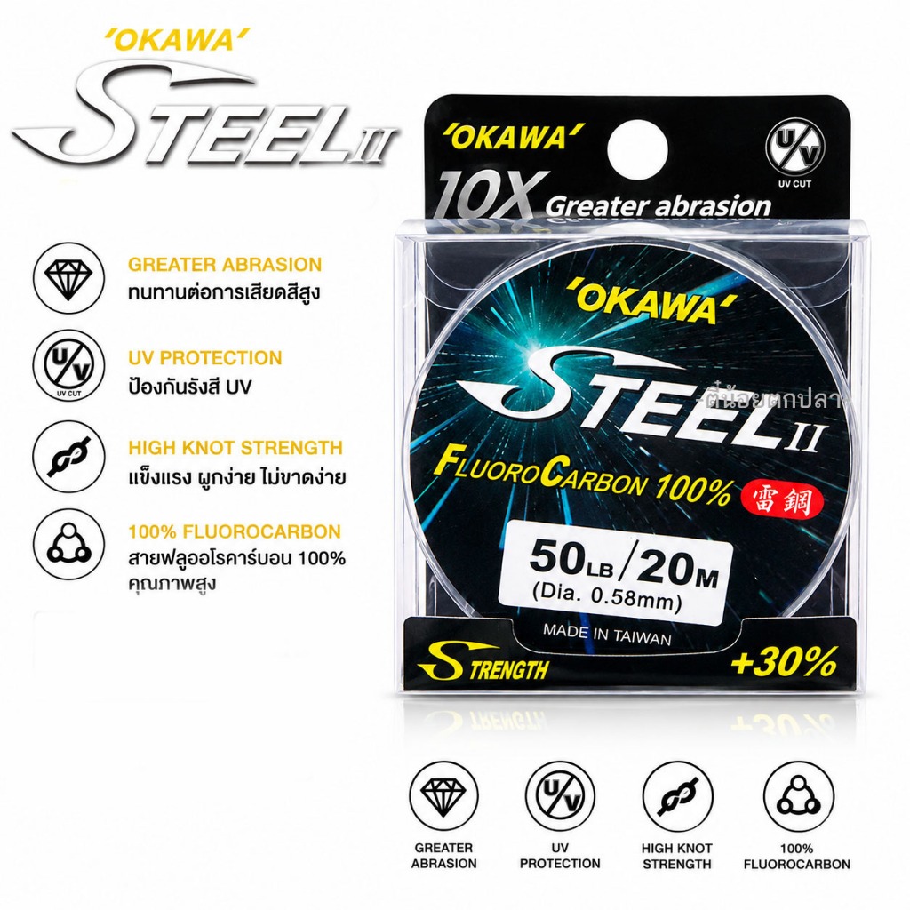 OKAWA steel II Fluoro Carbon 100% สายหน้า สายช็อค ฟลูโรคาร์บอน ทนแรงขีดข่วน เสียดสี ได้ดีเยี่ยม