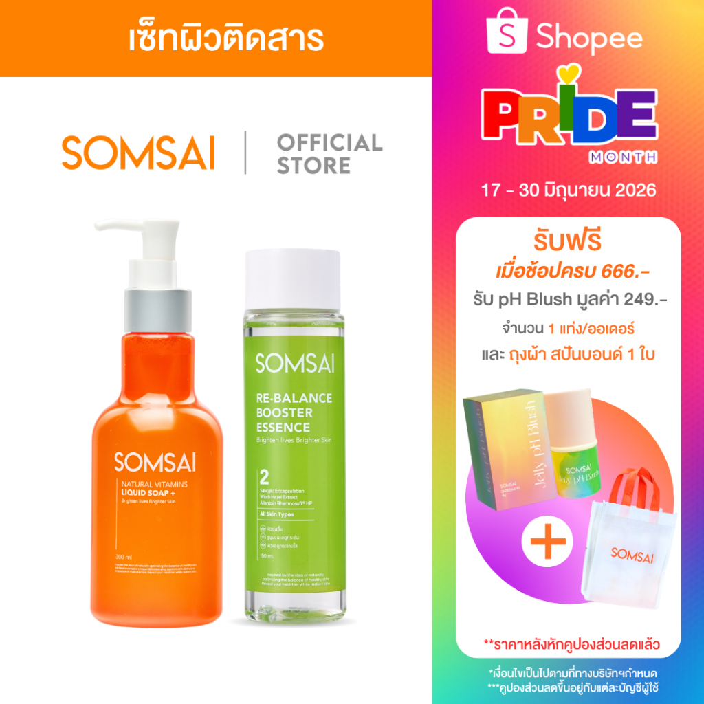 [ของแท้ 100%] SOMSAI เซ็ทบอกลาสิว ผิวติดสาร - สบู่ล้างหน้าส้มใส 300 ml. และเอสเซ้นส์ส้มใส 150 ml.