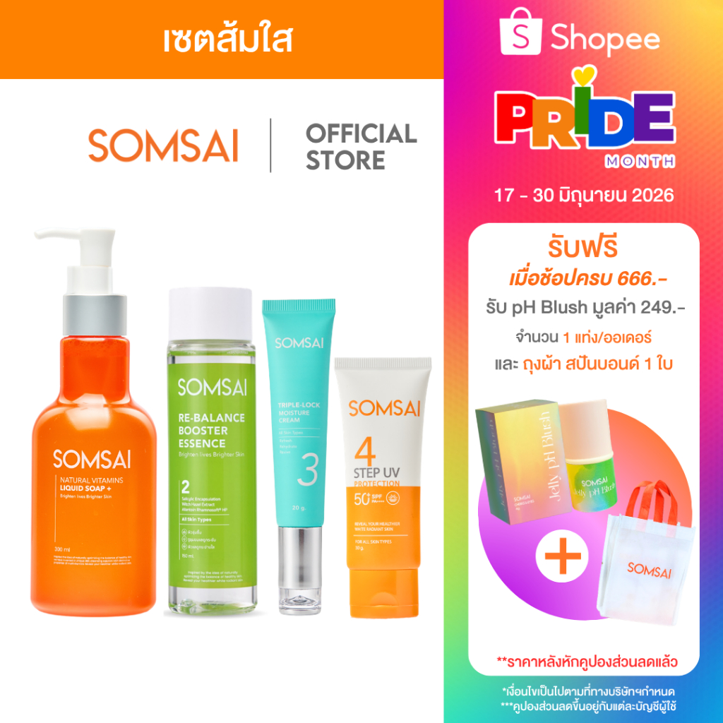 (ของแท้ 100%) SOMSAI เซ็ทส้มใส ครบทุกสินค้า - สบู่ล้างหน้าส้มใส , กันแดด , น้ำตบบูสๆ , มอยส์หน้าเด็ก