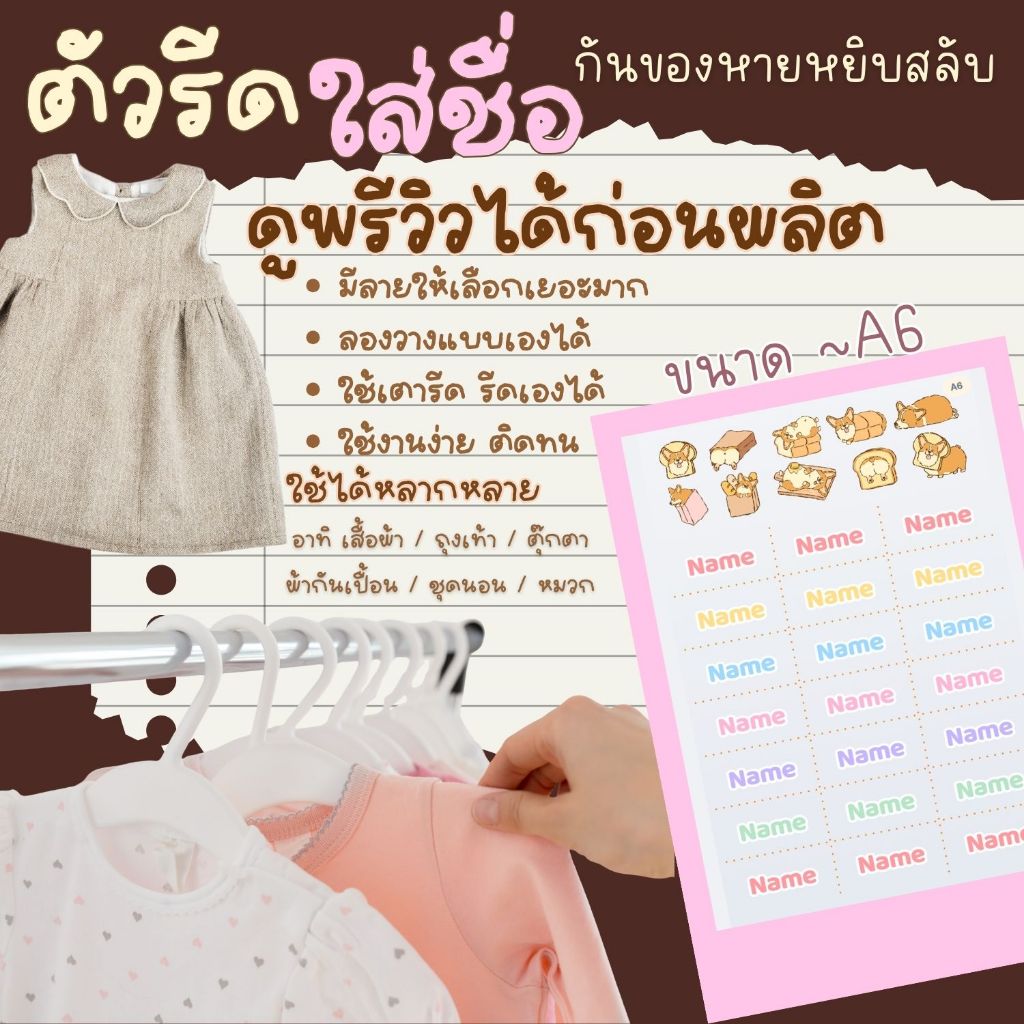 ตัวรีดชื่อ ออกแบบและปรับขนาดเอง มีตัวเลือกมากกว่า 40+ set ขนาด A6