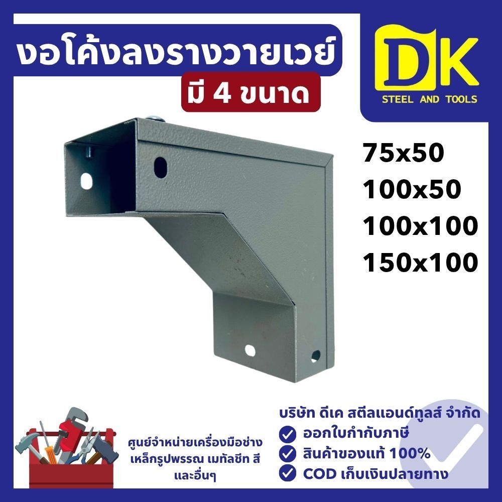 งอโค้งลงรางวายเวย์ (Wireway Vertical Downward Elbow)
