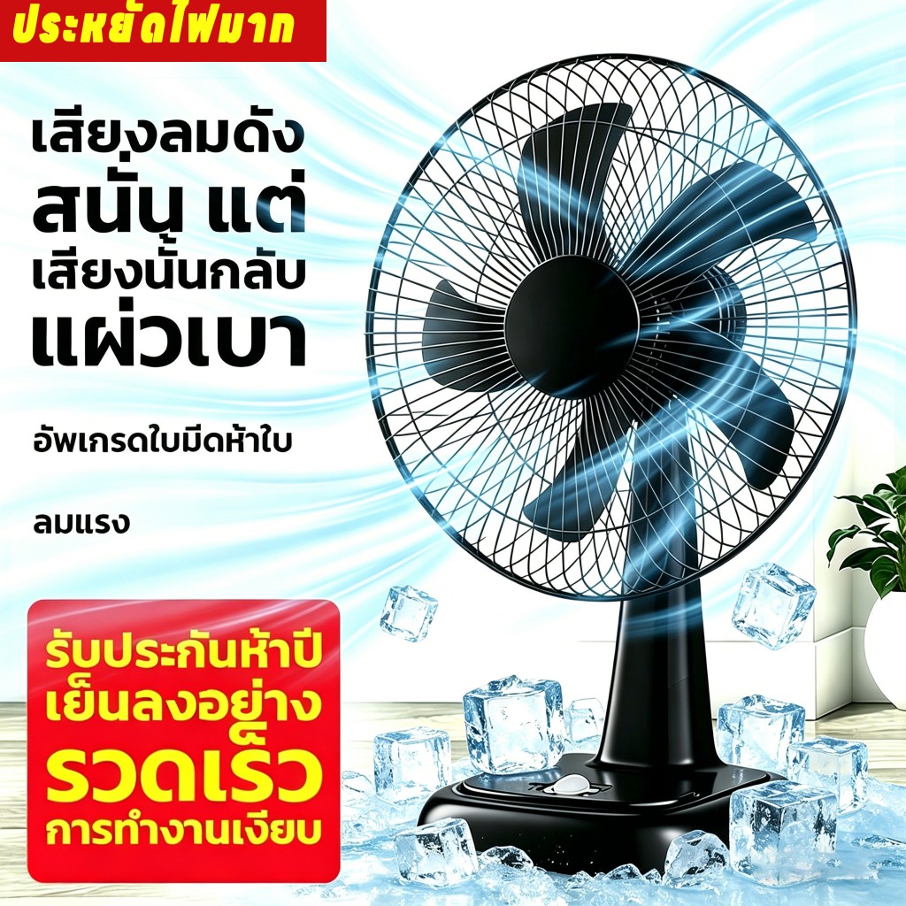 พัดลม พัดลมตั้งพื้น พัดลม 14 นิ้ว พัดลมใหญ่ เสียงเงียบ ปรับลม 3 ระดับ ประกันมอเตอร์ 5 ปี ซื้อ1แถม1 COD