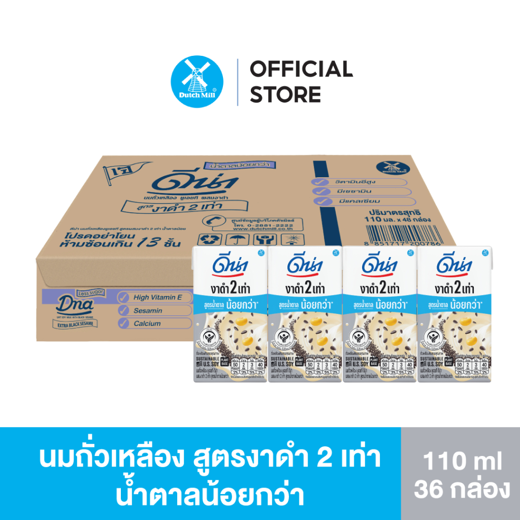 Dna ดีน่า นมถั่วเหลืองยูเอชที สูตรผสมงาดำ 2 เท่า น้ำตาลน้อย 110 มล. x 48 กล่อง
