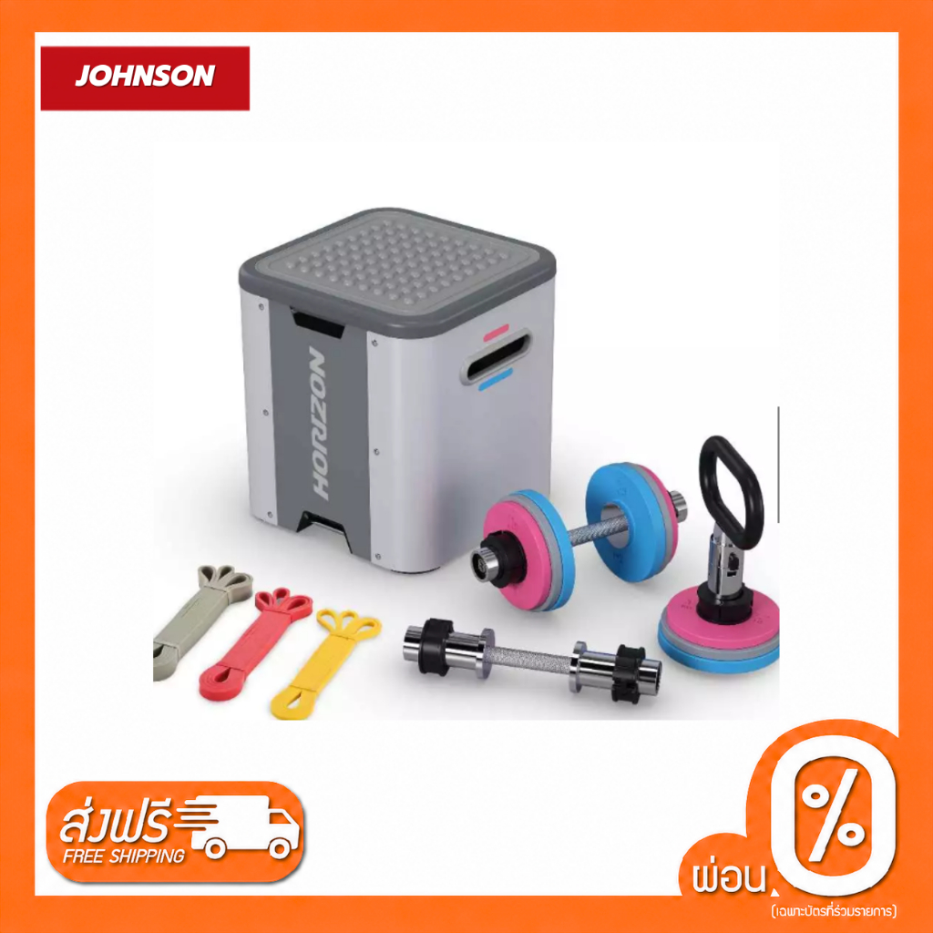 Horizon Cube HCU30 อุปกรณ์ออกกำลังกายสำหรับพื้นที่จำกัด