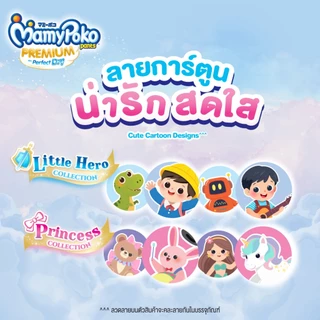 [ขายยกลัง!][รวม 4 แพ็ค] มามี่โพโค พรีเมี่ยม กางเกงผ้าอ้อมเด็ก MAMYPOKO PANTS PREMIUM PERFECT DRY