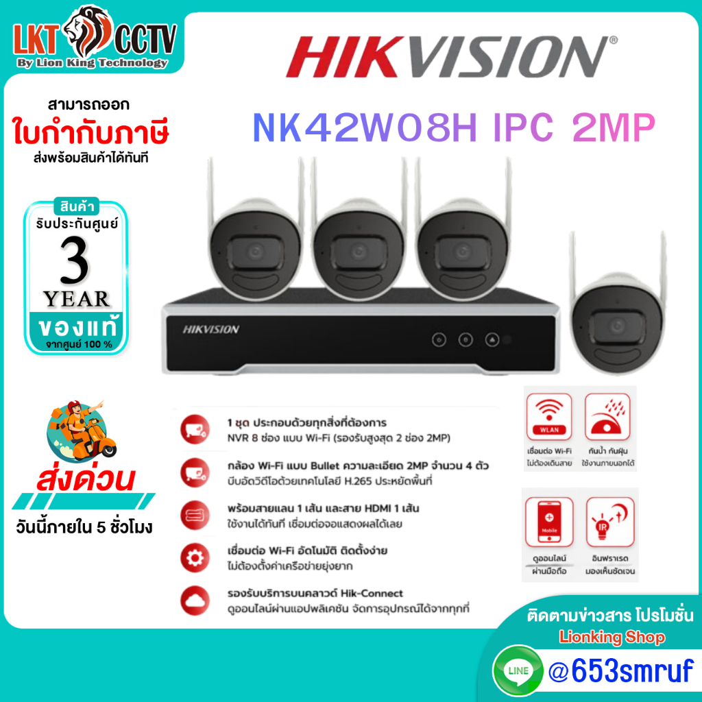 ชุดกล้องวงจรปิด Hikvision NK42W08H IPC 2MP WiFi 4 ตัว + NVR 8CH H.265 ดูผ่านมือถือ Hik-Connect