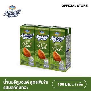 บลูไดมอนด์ อัลมอนด์ บรีซ น้ำนมอัลมอนด์รสมิลค์กี้มัทฉะสูตรเข้มข้น 180 ml. แพ็ค3 ALMOND BREEZE RICH MILKY MATCHA 180ml. x3