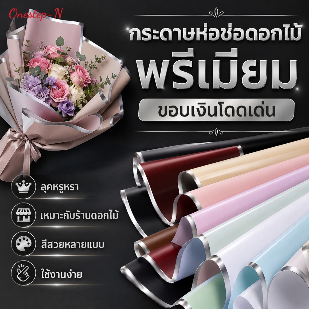 กระดาษห่อดอกไม้สีพาสเทล ขอบเงินเงาสวย สไตล์เกาหลี สำหรับร้านดอกไม้ DIY
