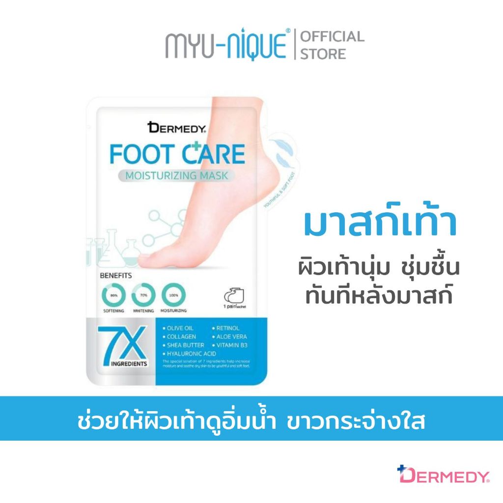 DERMEDY FOOT CARE MOISTURIZING MASK เดอร์มีดี ฟุต แคร์ มอยซ์เจอร์ไรซิ่ง มาสก์