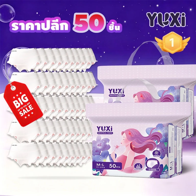 【50ชิ้น พิเศษ】YUXi ผ้าอนามัยแบบกางเกง ฝ้ายออร์แกนิกนำเข้า บางเบา ระบายอากาศดี สบาย ไม่รั่ว M-XXL ไซส์