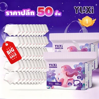 【50ชิ้น พิเศษ】YUXi ผ้าอนามัยแบบกางเกง ฝ้ายออร์แกนิกนำเข้า บางเบา ระบายอากาศดี สบาย ไม่รั่ว M-XXL ไซส์