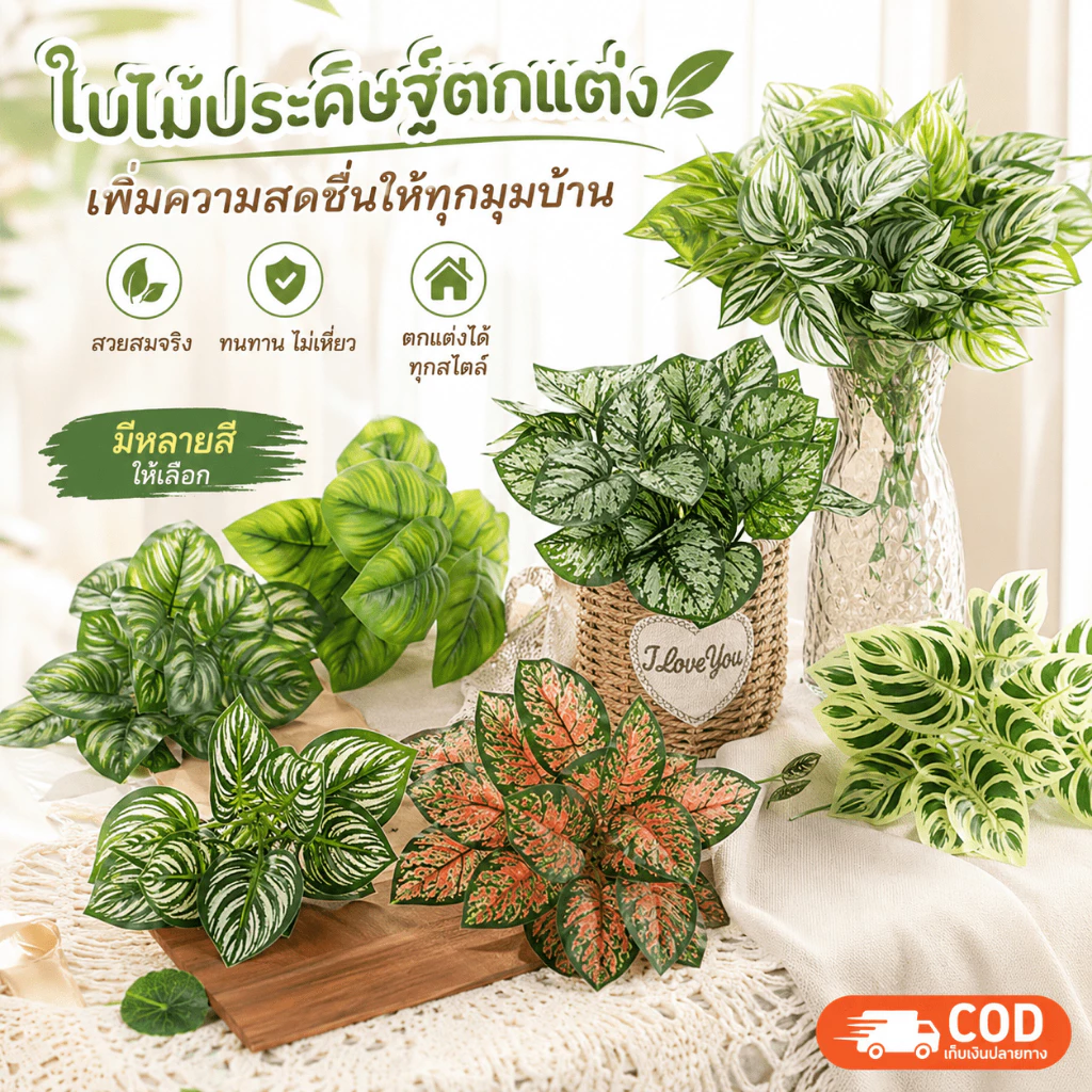 ต้นไม้ประดิษฐ์ใบเขียวก้านเดี่ยว สไตล์มินิมอล ใบสมจริง ไม่เหี่ยว เหมาะตกแต่งบ้าน ออฟฟิศ ร้านค้า ใช้งานได้นาน พร้อมส่ง
