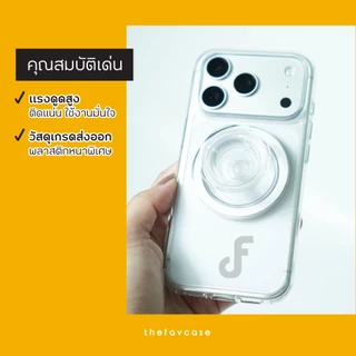 The Fav Case ที่จับมือถือ Griptok แม่เหล็กเกรดส่งออก