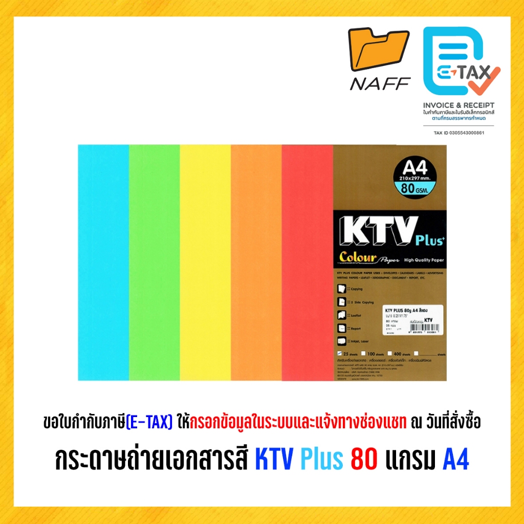 กระดาษถ่ายสี KTV Plus 80 แกรม บรรจุ 25 แผ่น