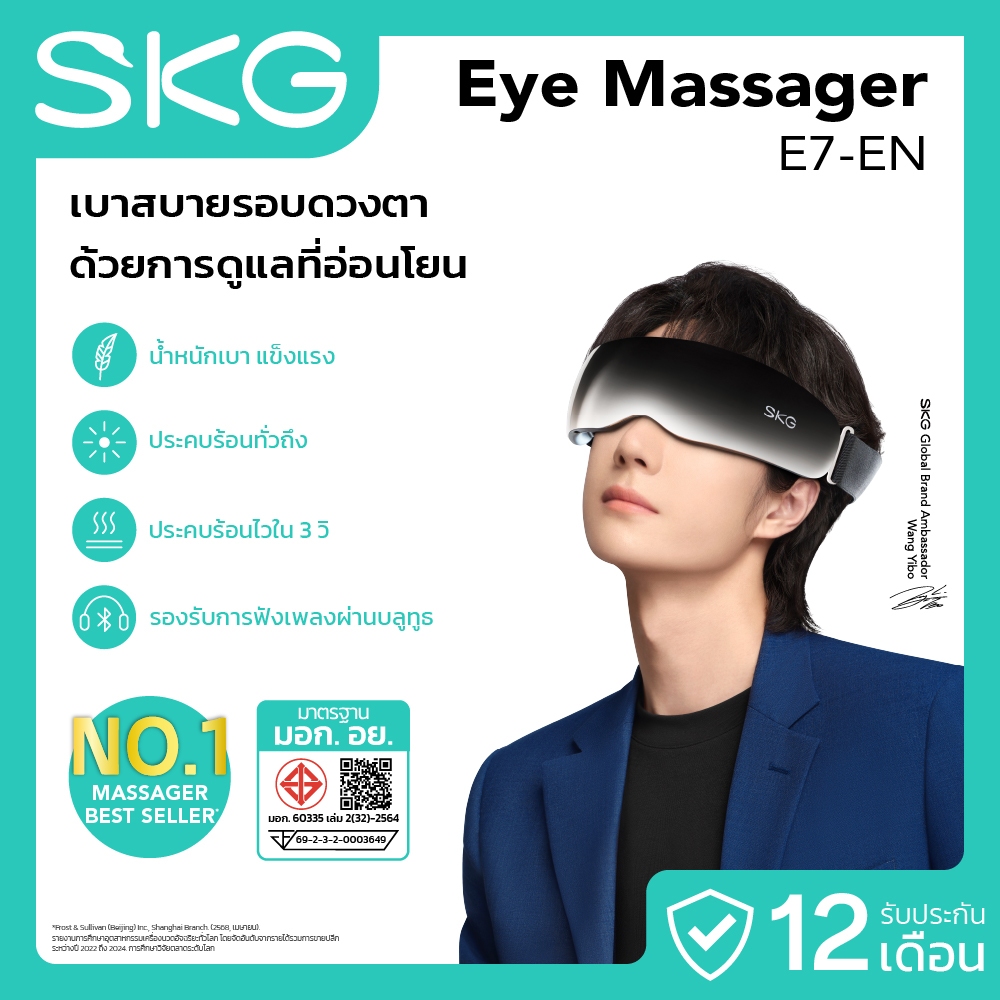 SKG Eye massager รุ่น E7-EN เครื่องนวดตาอัจฉริยะ ประคบร้อน Bluetooth นวด18 รูปแบบ ลดอาการตาล้า ผ่อนคลายดวงตา