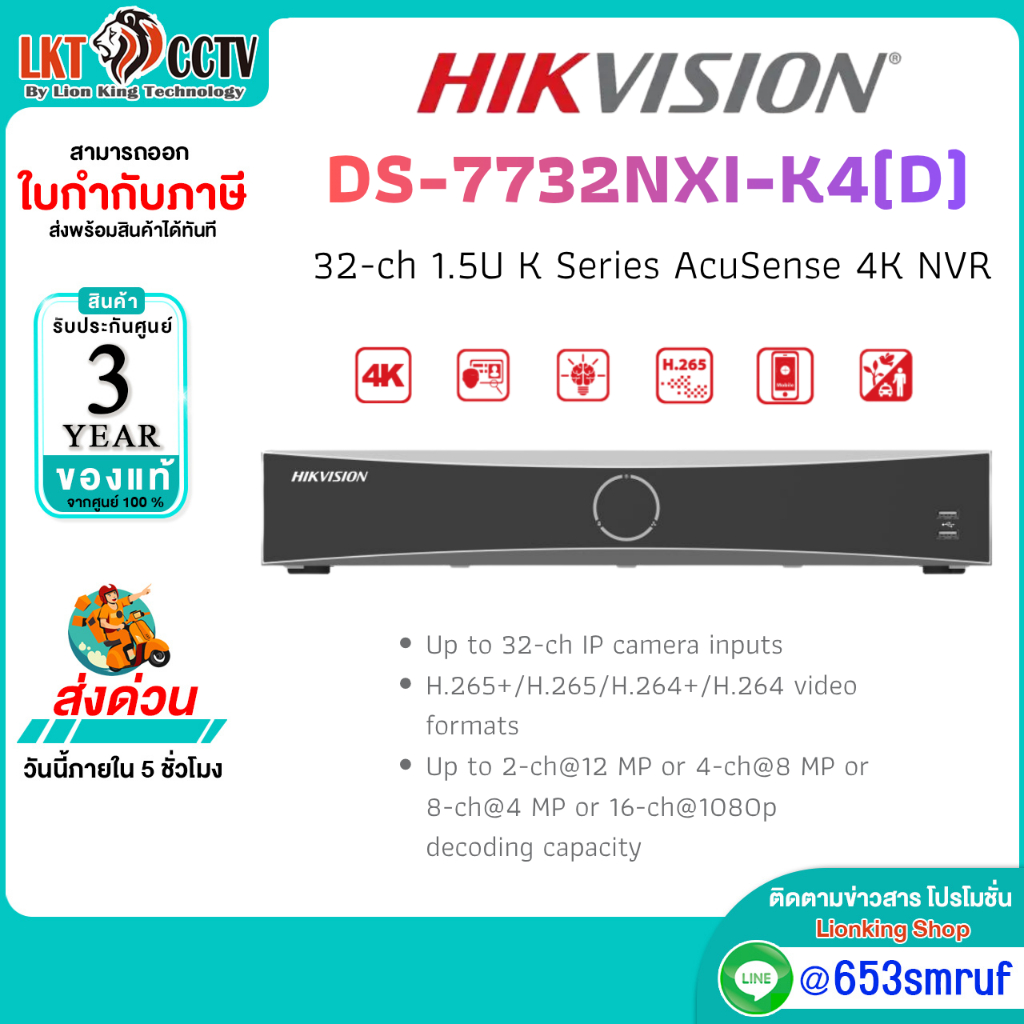 Hikvision DS-7732NXI-K4(D) NVR 32CH 4K AcuSense เครื่องบันทึกกล้องวงจรปิด IP Camera รองรับ H.265+ Hi