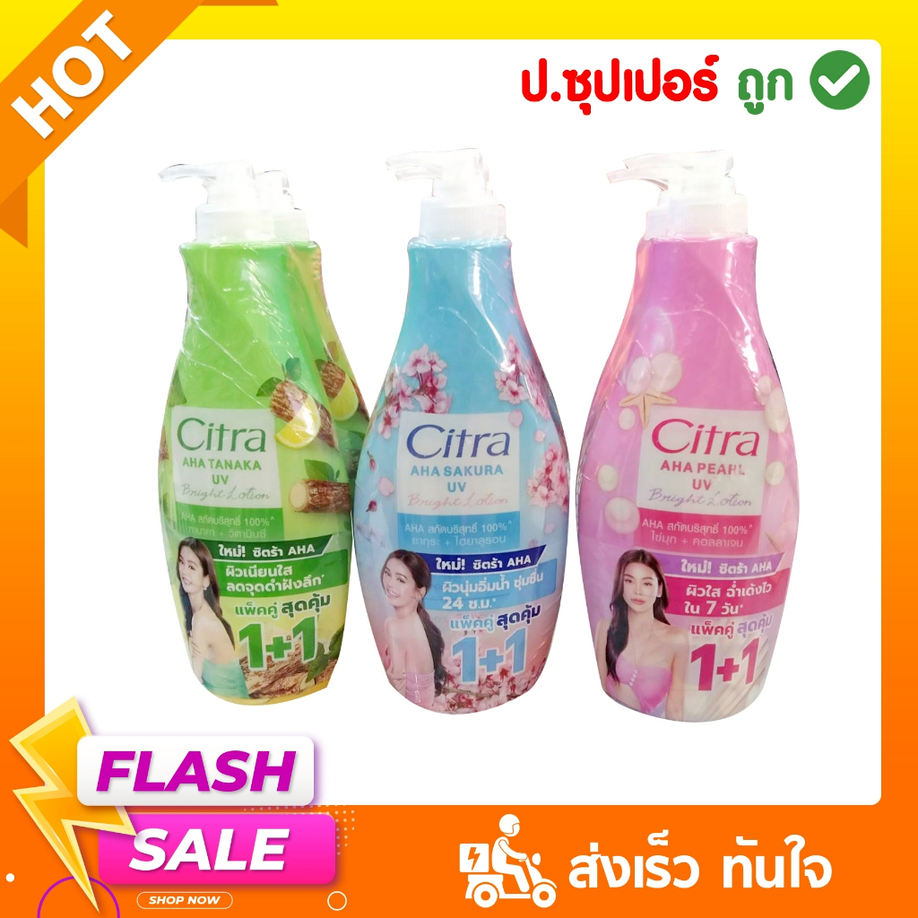 ผลิตภัณฑ์บำรุงผิวกาย ซิตร้าโลชั่น ปริมาณ300มล. ..แพ็คคู่...โฉมใหม่