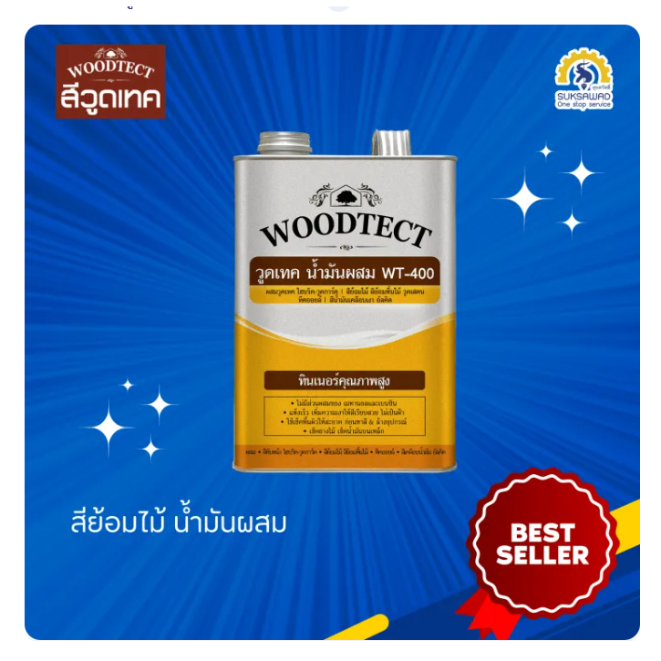 Woodtect วูดเทค น้ำมันผสม วูดเทค สำหรับสีย้อมไม้