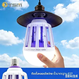หลอดไฟดักยุง LED 15W แสงไฟสีม่วง ไฟล่อยุง 2in1 ขั้วE27 ปรับได้ 3 โหมด ไฟดักยุง รุ่น TSM-320