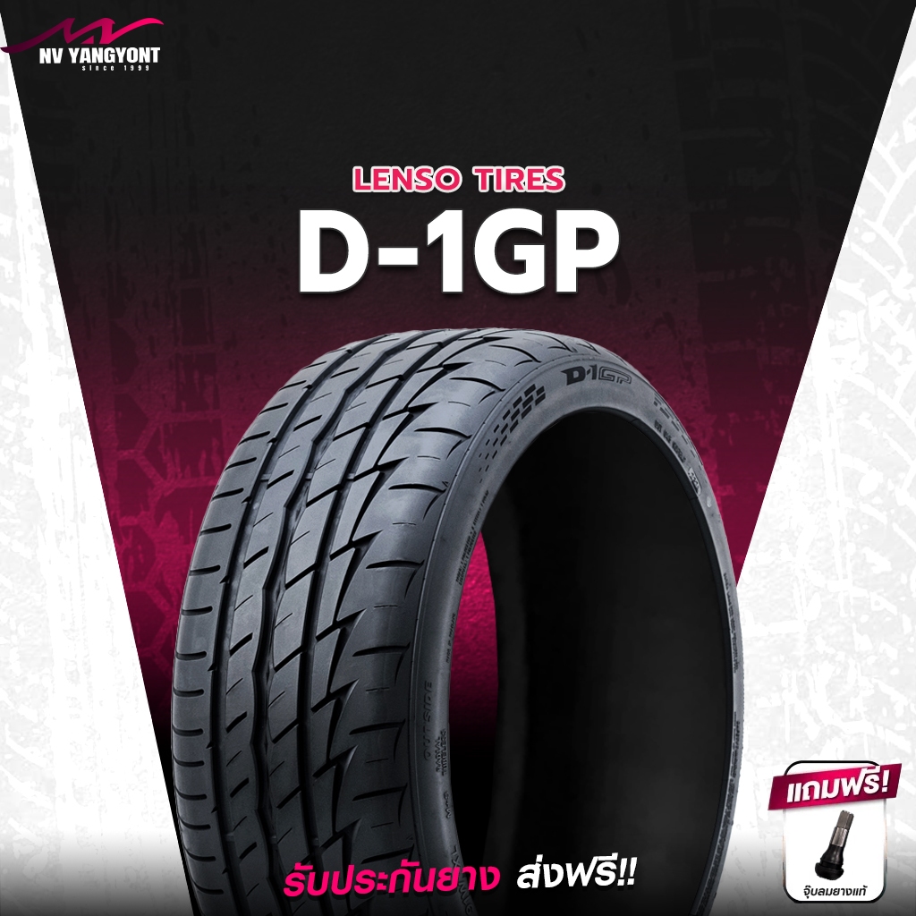 ยางรถยนต์ LENSO TIRE D-1GP ปี2026