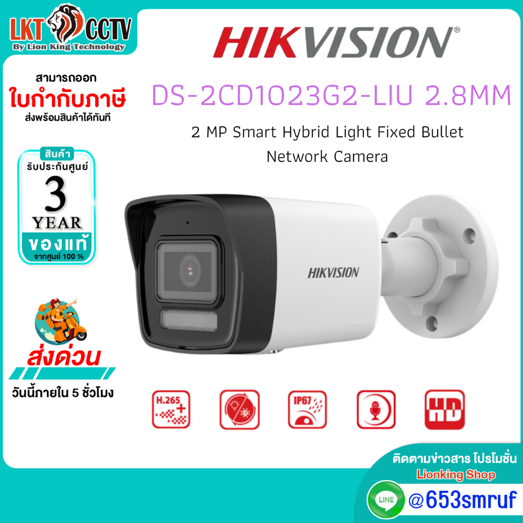 Hikvision DS-2CD1023G2-LIU 2.8MM Smart Hybrid Light IPC 2MP