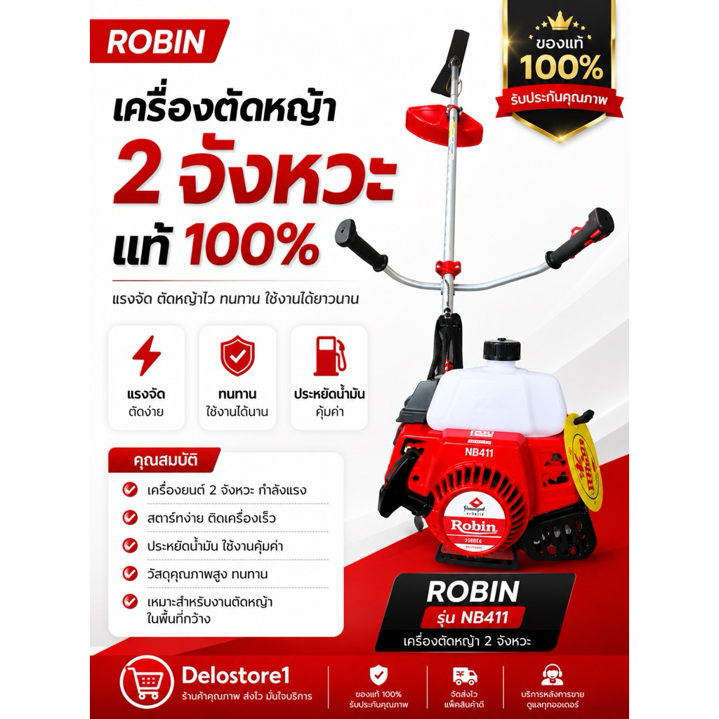 เครื่องตัดหญ้า Robin แท้ 💯%  (( ผลิตจากญี่ปุ่น )) NB411 เครื่องตัดหญ้า 2 จังหวะ พร้อมอุปกรณ์ครบชุด!!