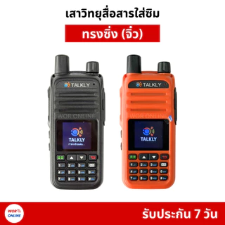 เสาวิทยุสื่อสารใส่ซิม ทรงซิ่ง (จิ๋ว) รับประกันสินค้า 7 วัน สำหรับ TC-11HW, TC-7G, iTalk 2499