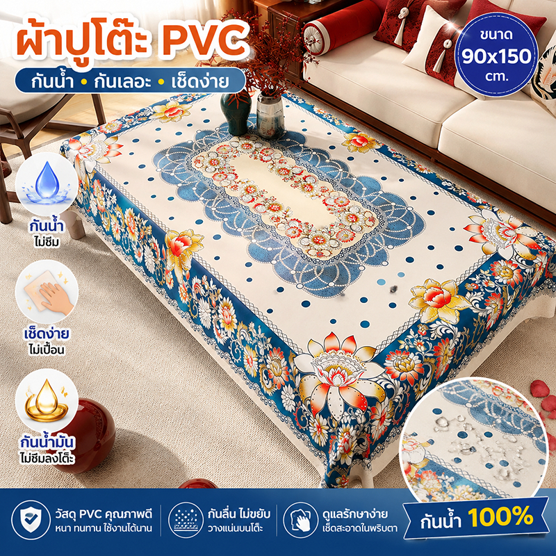 ใหม่! ผ้าปูโต๊ะ/ที่รองโต๊ะ ชุบทอง ดีไซน์หรูหราระดับพรีเมียม กันน้ำ กันความร้อน กันคราบมัน ไม่ต้องซัก กันลื่น เหมาะสำหรับ