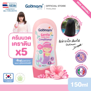 [ใหม่] Godmami ครีมนวดผมเด็กและวัยรุ่นผสมเคราติน ปราศจากซิลิโคน สูตรอ่อนโยน บํารุงลํ้าลึก ฟื้นฟูผมแห้งเสียและผมทําสี