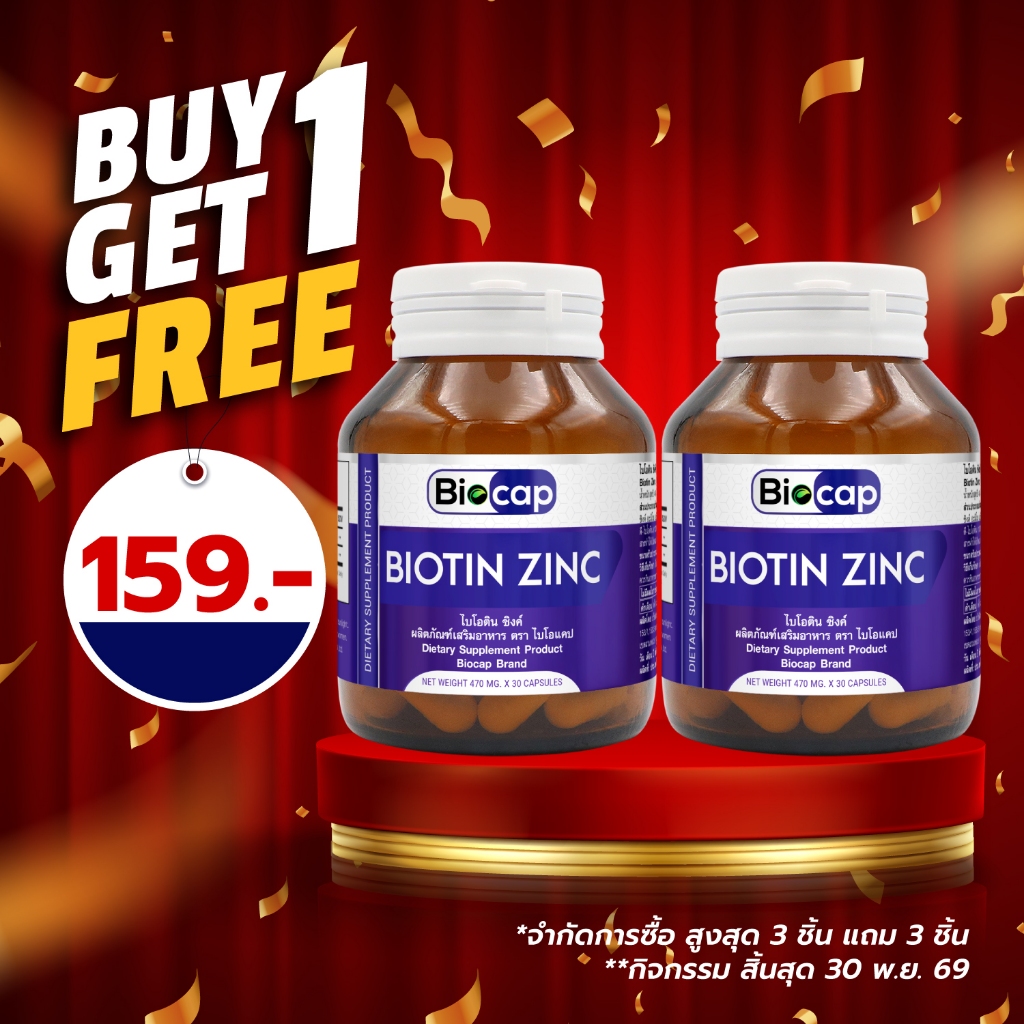 [ซื้อ 1 แถม 1] ไบโอติน ซิงค์ ไบโอแคป Biotin Zinc Biocap Zinc AAC ดีไบโอติน D-Biotin D Biotin ซิงค์zinc ไบโอตินพลัส ซิงค์