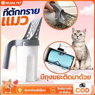ที่ตักทรายแมว ที่ตักอึแมว ที่ตักทราย ด้ามยาวแข็งแรง พร้อมถังขยะ และถุงขยะในตัว ฟรีถุงขยะ 5ใบ พลั่วตักอึสัตว์เลี้ยง