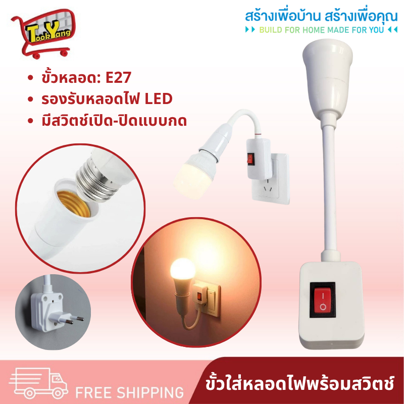 9283 ขั้วหลอดไฟ E27 ขั้วหลอดไฟแบบสวิตซ์ ขั้วหลอดไฟ ขั้วE27 มีสวิทซ์ในตัว