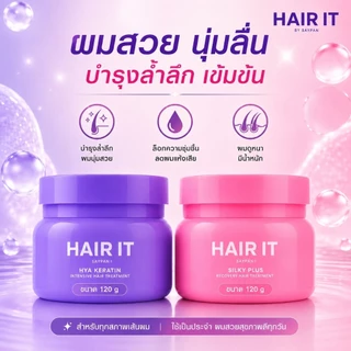 HAIR IT ทรีตเมนต์ ไฮยา เคราติน อินเทนซีฟแฮร์ ( สีม่วง ) / HAIR IT ซิลกี้พลัสรีคัฟเวอรี่แฮร์ทรีตเมนต์ ( สีชมพู )