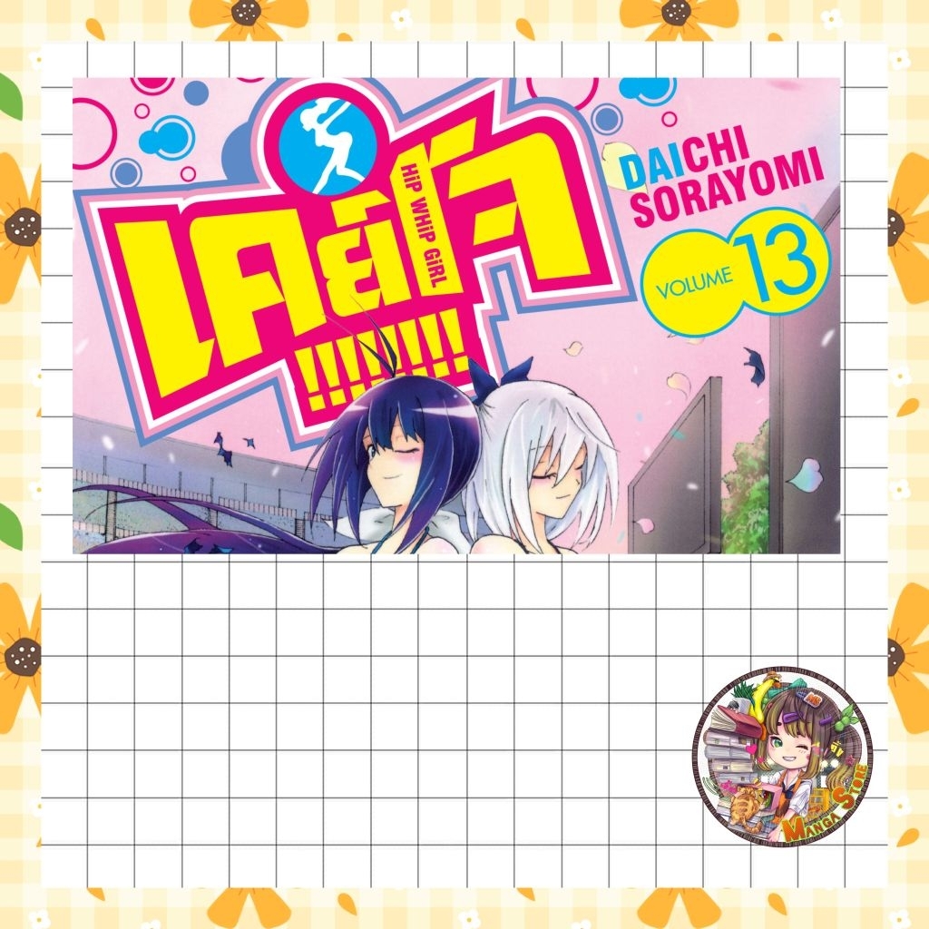 KEIJO!!!!!!!! เคย์โจ เล่ม 1-13 มือ 1 พร้อมส่ง