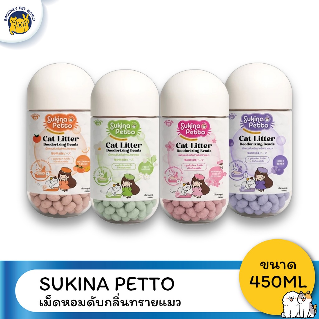 Sukina Petto เม็ดหอมดับกลิ่นทรายแมว ขนาด 450ML