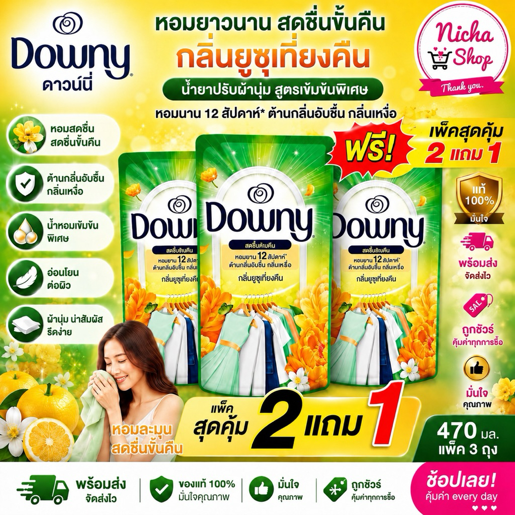 💥โปรลดแรง💥( 3 ถุง ) น้ำยาปรับผ้านุ่ม ดาวนี่ ยูซุเที่ยงคืน ถุงละ 25บาท