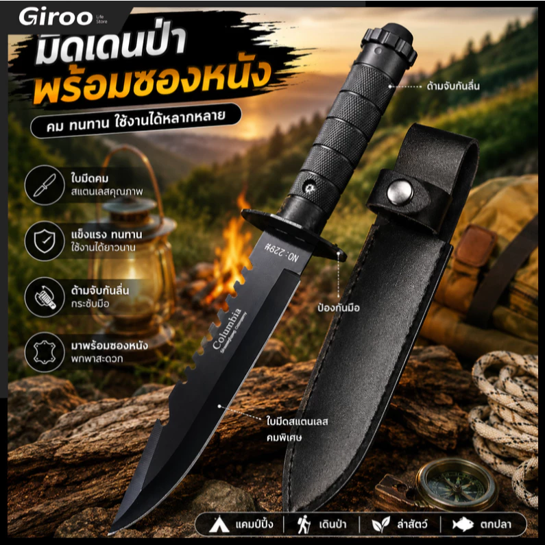 Columbia knife มีดพกพา มีดเดินป่า