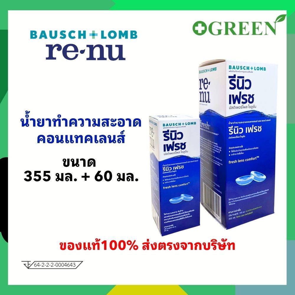 Renu fresh น้ำยาแช่คอนแทคเลนส์ (บอชแอนด์ลอมบ์ รีนิว) ขนาด 355 + 60 มล.