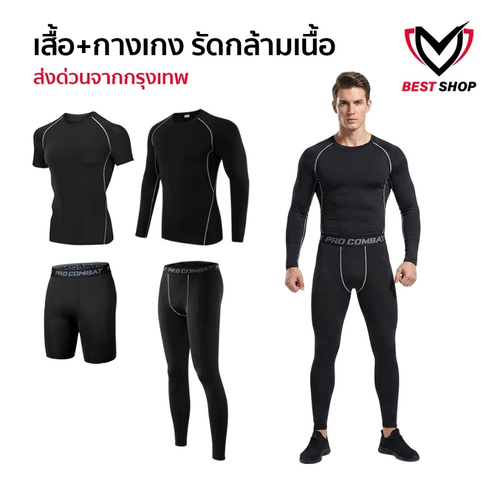 เสื้อรัดกล้ามเนื้อเเขนสั้น กางเกงรัดสั้น กางเกงรัดสั้นยาว PROCOMBAT ออกกำลังกาย สำหรับกีฬา ระบายอากาศดี