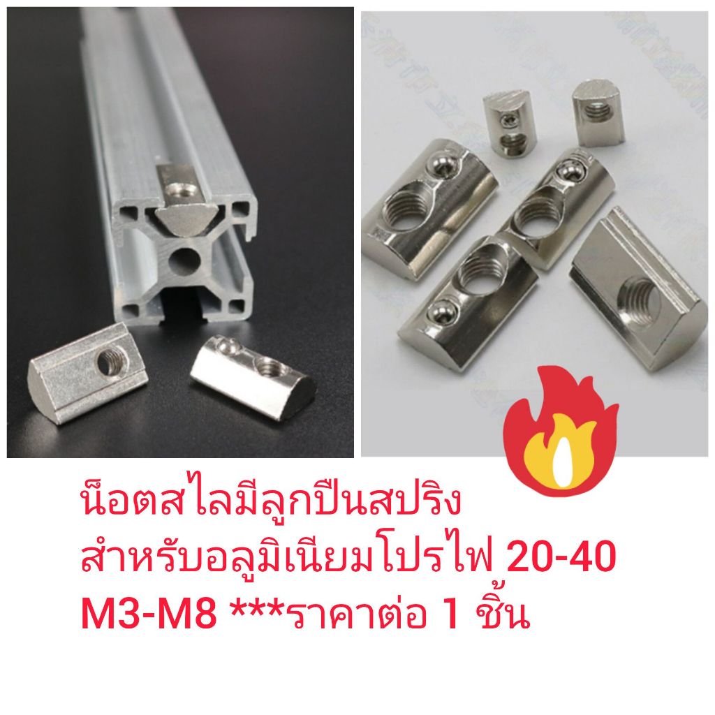 OT354 After Nut น็อตใส่ทีหลังมีบอล ล็อคตำแหน่ง น็อตตัวเมียอลูมิเนียมเฟรมโปรไฟล์ T Spring Easy Nut Profile