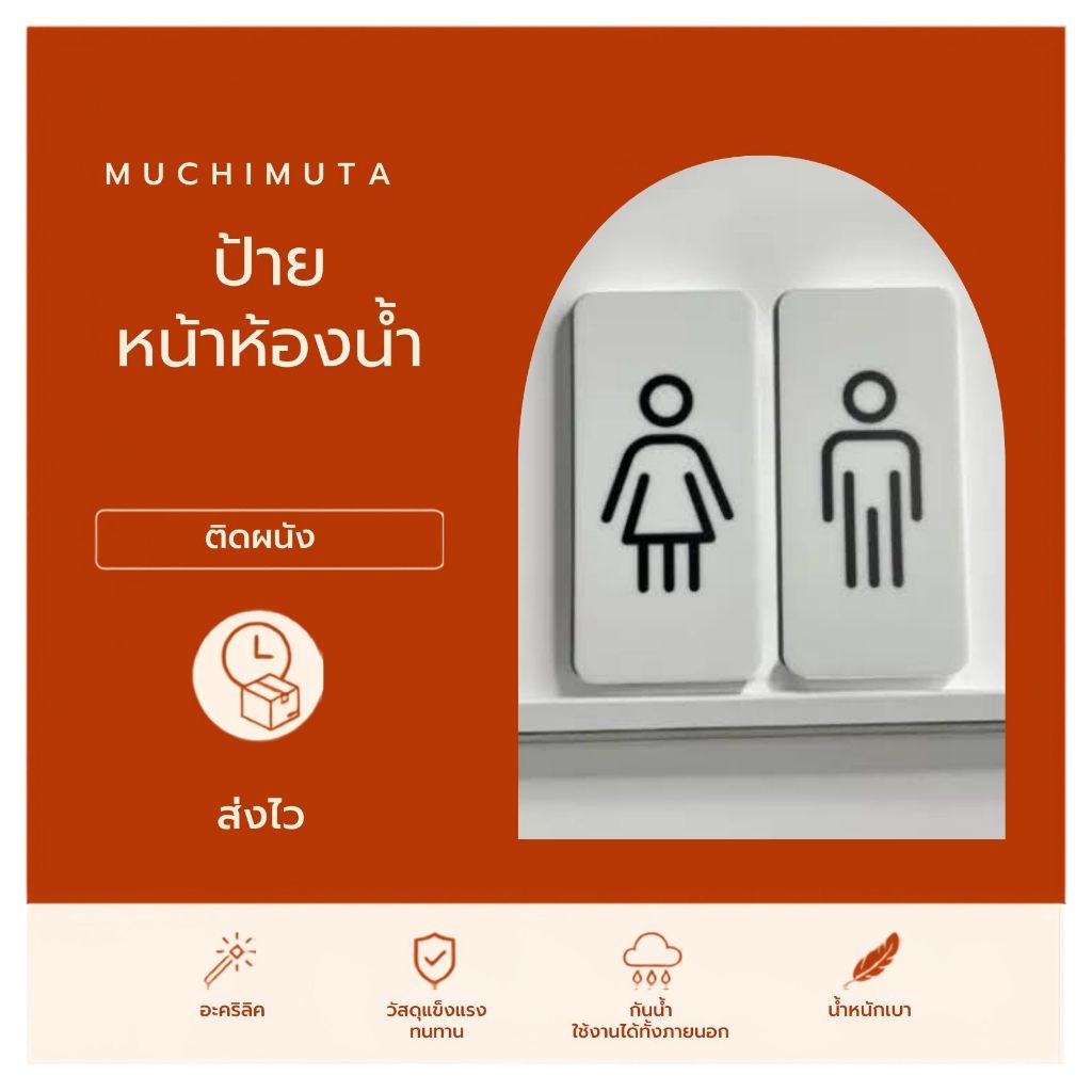 ป้ายหน้าห้องน้ำสี่เหลี่ยม