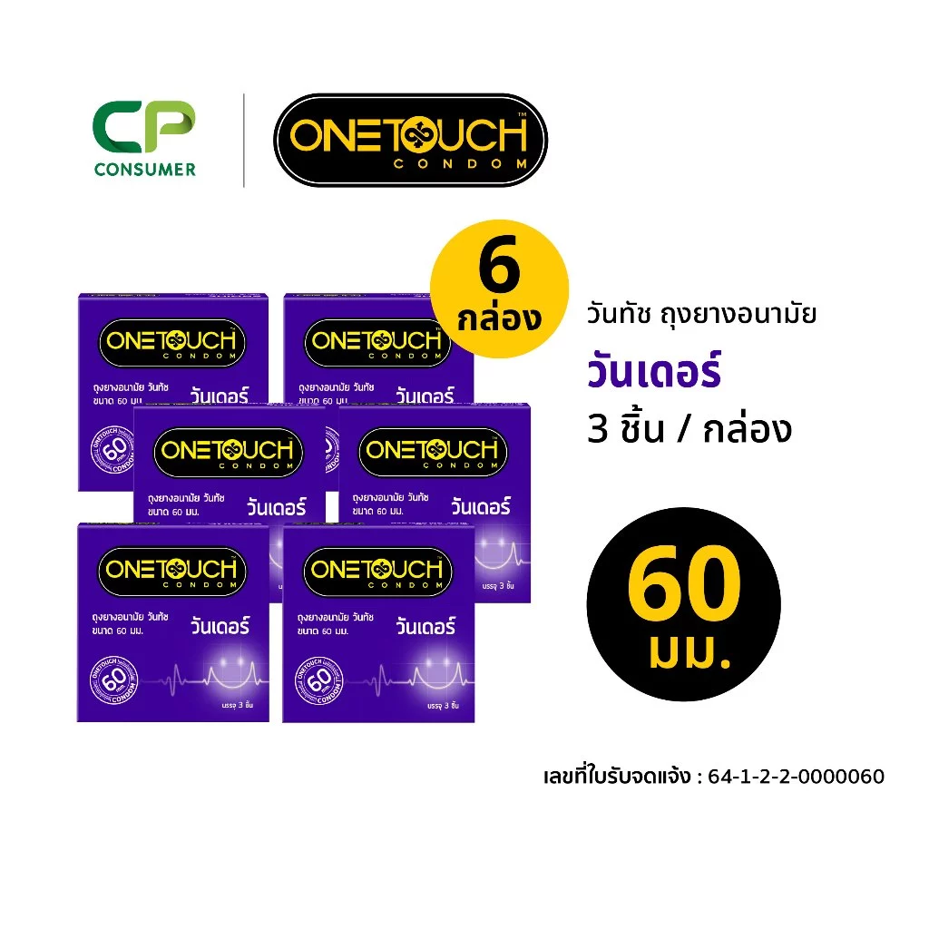 Onetouch ถุงยางอนามัย วันทัช วันเดอร์ ขนาด 60 มม. x 6 กล่อง