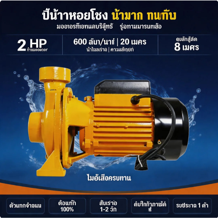 ปั๊มน้ำหอยโข่ง 2นิ้ว 1500W 2แรงม้า 220V ใบพัดทองเหลือง แรงดันสูง ทำงานเสถียรไม่ขัดข้อง