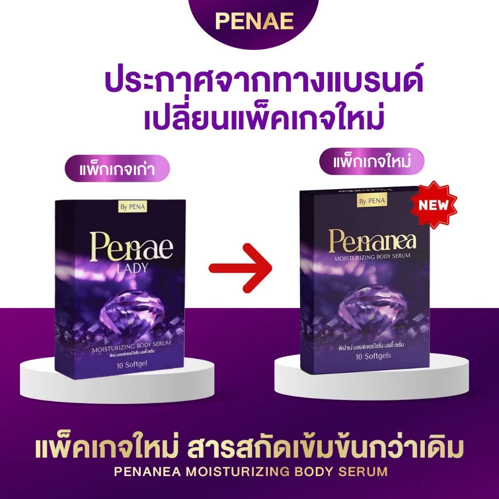 🔮จัดส่งฟรี/ส่งไว🔮 พินาเน่เม็ดสอด PENANAE LADY ผลิตภัณฑ์สำหรับคุณผู้หญิง ลดอาการคัน ลดตกขาว น้องสาวมีกลิ่น