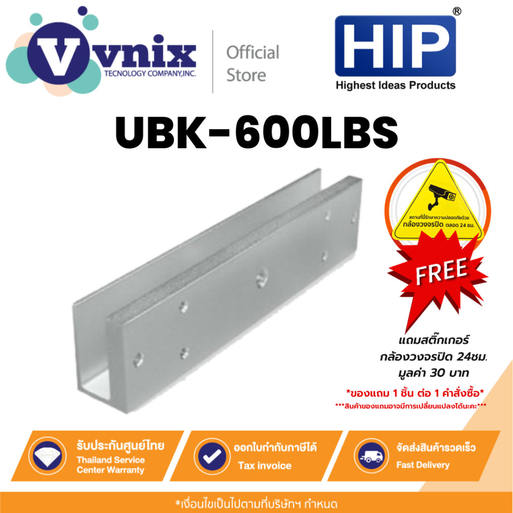 HIP กลอน UBK-600LBS อุปกรณ์ U Bracket ใช้กับประตูกระจก กลอนแม่เหล็ก ประกันศูนย์ 2ปี by Vnix Group