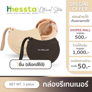 LA MILLIA Silicone Retainer Case ลา มิเลีย กล่องซิลิโคน มีสายคล้อง ที่ใส่รีเทนเนอร์ มีสายคล้อง เคสซิลิโคน