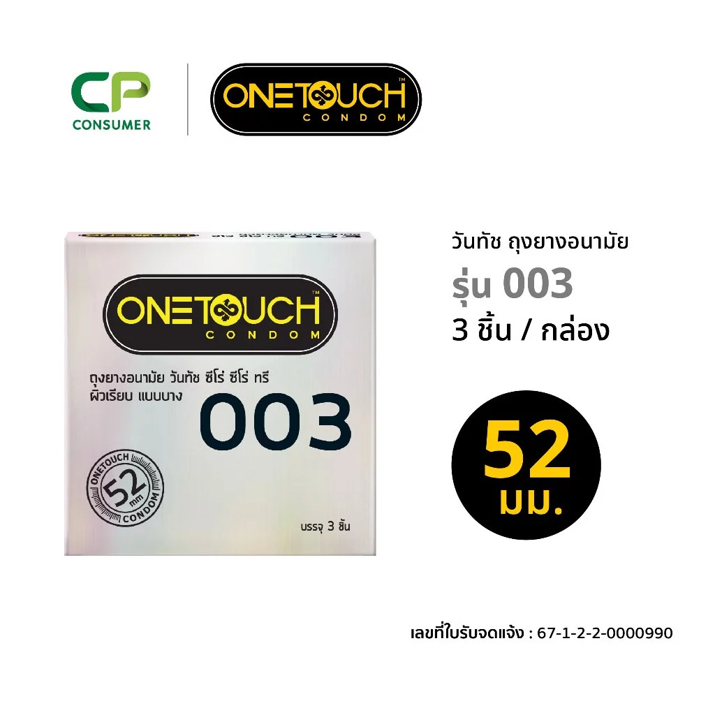 Onetouch ถุงยางอนามัย ขนาด 52 mm. รุ่น 003 กล่อง 3 ชิ้น x 1 กล่อง