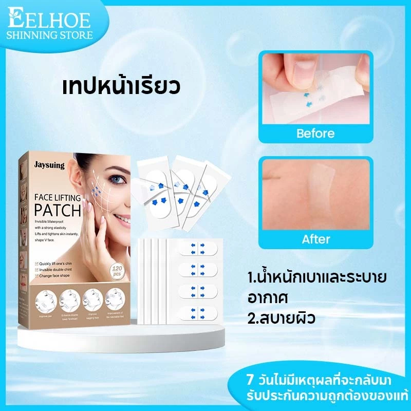 Jaysuing เทปหน้าเรียว 120 ชิ้น สติ๊กเกอร์ยกกระชับใบหน้า ลดเหนียง คางสองชั้น หน้าเรียวกระชับ